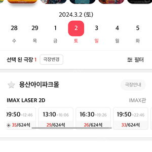 듄2 용아맥 3월2일 13시, 16시 시간대 2연석 구합니다