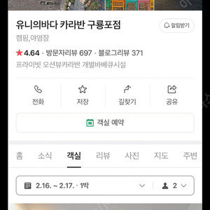 포항 유니의카라반 구룡포점 2월16일(금) 숙박