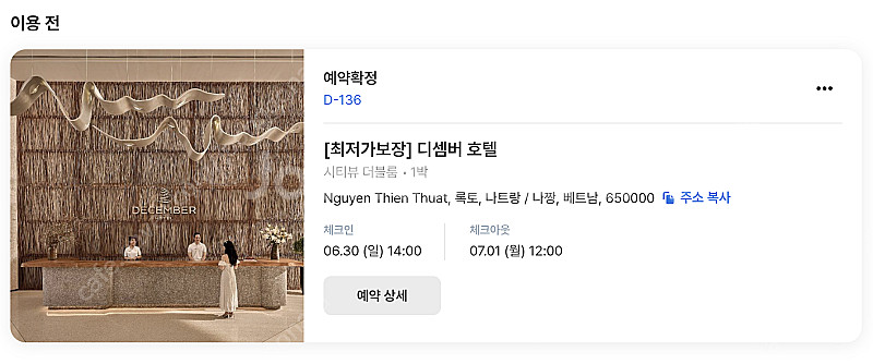 나트랑 디셈버 호텔 [6/30 - 7/1] 양도 합니다...--0