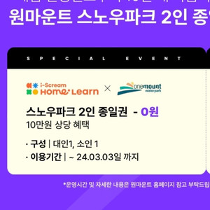 스노우파크2장 3만원