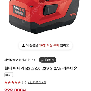 힐티 배터리 B22/8.0 22V 8.0Ah 리튬이온