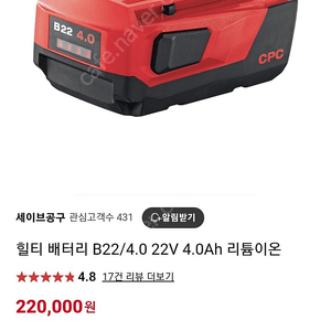 힐티 배터리 B22/4.0 22V 4.0Ah 리튬이온