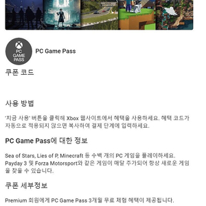 유튜브 프리미엄 사용시 xbox 게임패스 3개월 이용권 주는거 구매합니다~