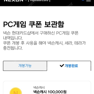 넥슨캐시 10만원권