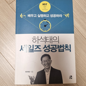 하석태의 세일즈성공법칙