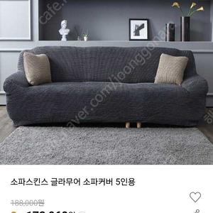 쇼파스킨스 쇼파커버 글라무어 딥그레이