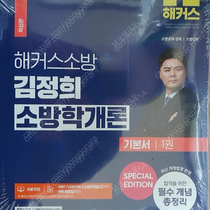 2024 해커스 김정희 소방학개론