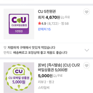 CU 5천원 상품권