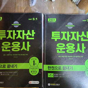 투자자산운용사 토마토 기본서