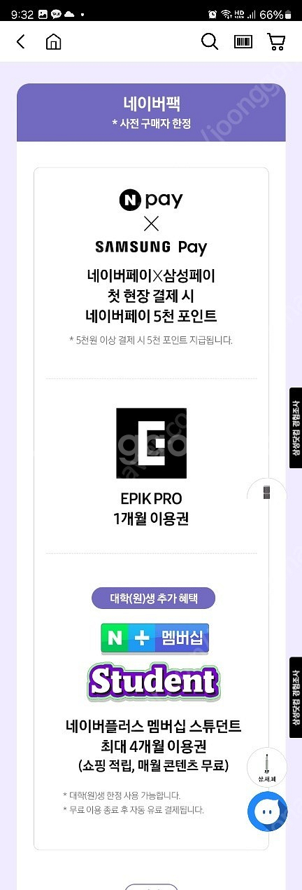 S24사전예약 쿠폰 팝니다. (스마트싱스50%,워치6 10만원할인쿠폰,윌라,마이크로소프트베이직,Epik,갤럭시스토어...--1