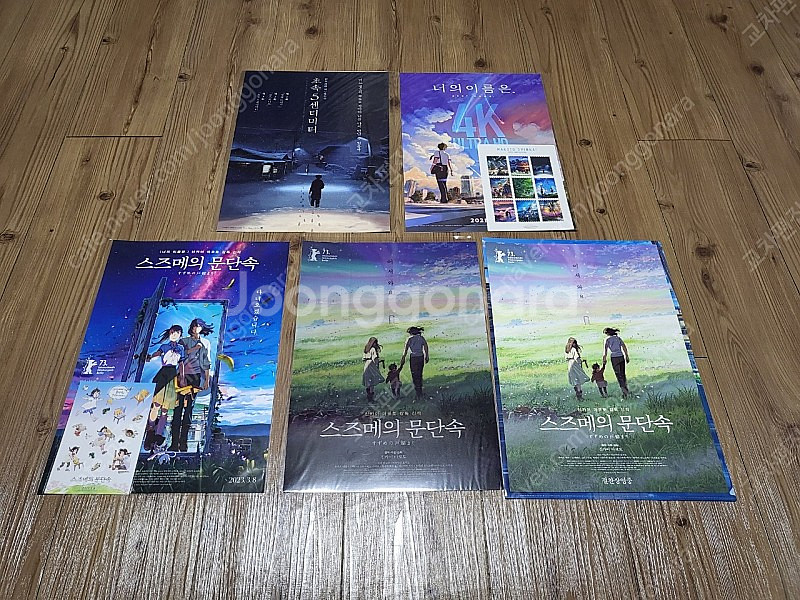 <2월 한정 추가할인> 초속5센티미터 / 너의이름은 / 스즈메의문단속 / A3포스터 5종세트--0