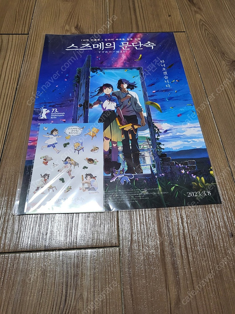 <2월 한정 추가할인> 초속5센티미터 / 너의이름은 / 스즈메의문단속 / A3포스터 5종세트 이미지