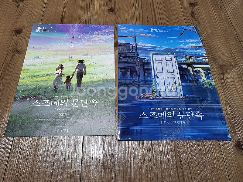 <2월 한정 추가할인> 초속5센티미터 / 너의이름은 / 스즈메의문단속 / A3포스터 5종세트--5