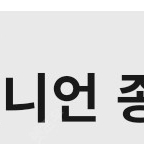 2월17일 토요일 휘닉스파크 스노우빌리지 종일권