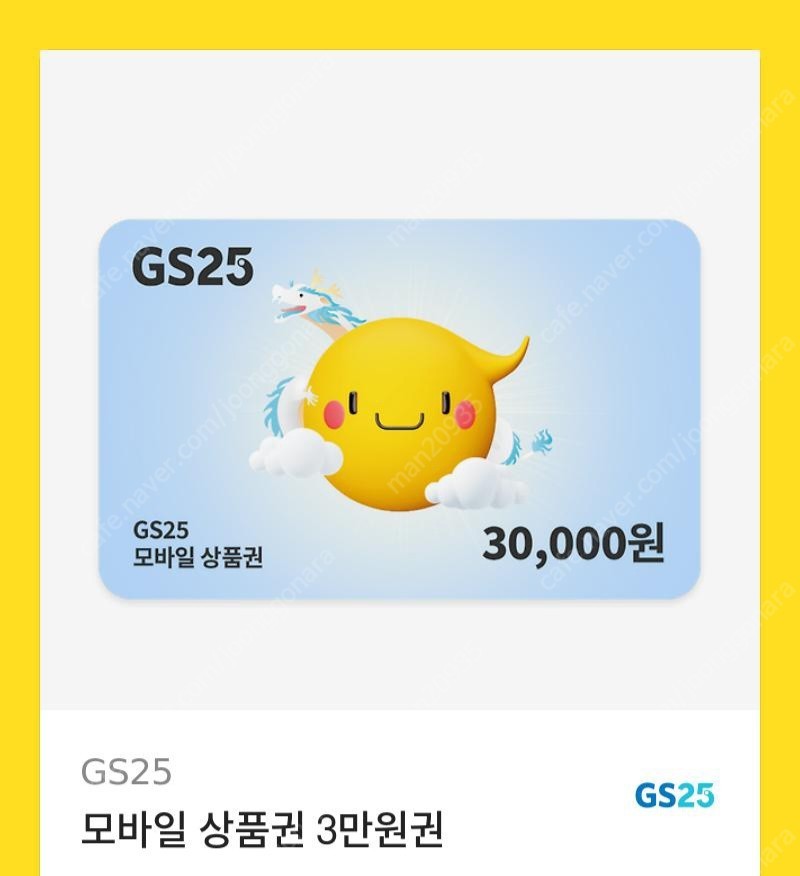 gs25 3만원권