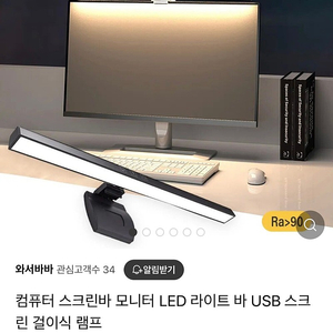 컴퓨터 스크린바 모니터LED 라이트바 새제품 팔아요