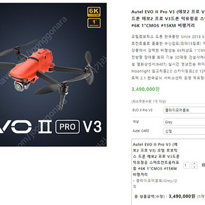 Autel EVO II Pro V3 미개봉 신품 팝니다.