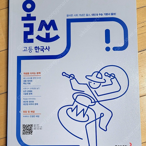 고등 한국사 올쏘 문제집(동아출판사)