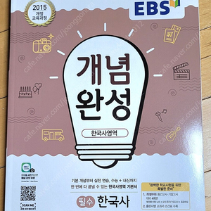 EBS 한국사 개념완성