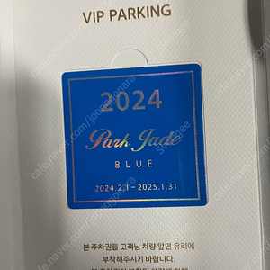 갤러리아 VIP 주차권 Park jade blue