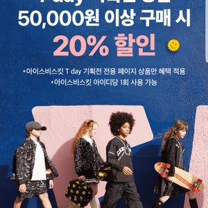 아이스비스킷 20% 할인(T day 기획전 상품 50,