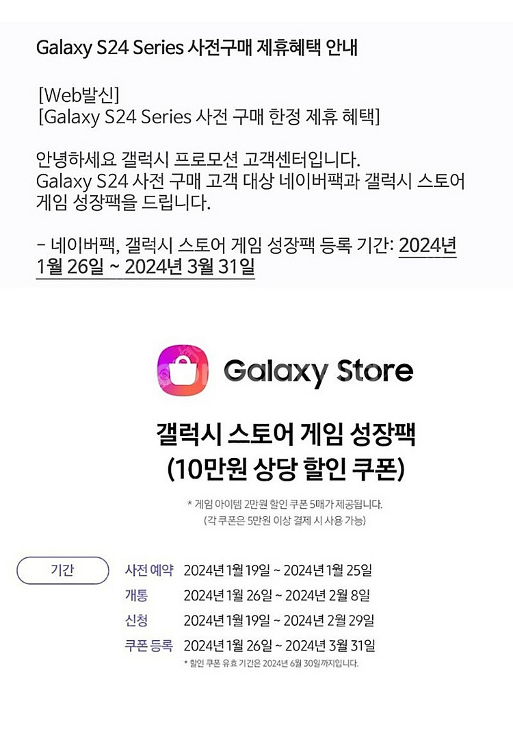 갤럭시스토어 성장팩--0