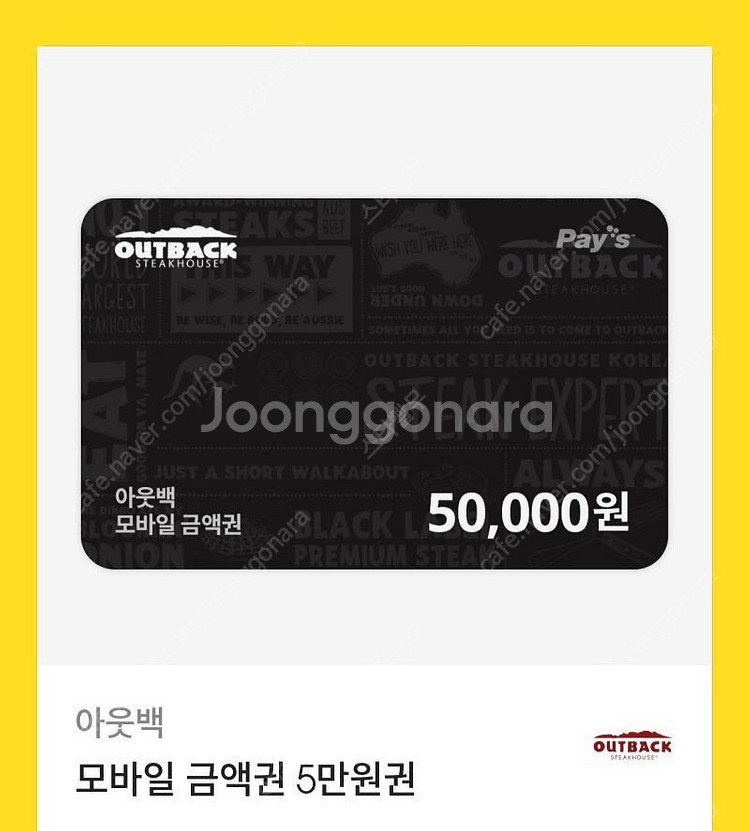 통신사 중복할인불가 아웃백 모바일금액권 5만원권 10만...--0