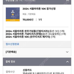 동아마라톤(2024 서울마라톤) 10K 참가권 양도합니다