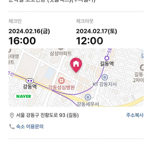 길동아르고 2월16일 숙박권