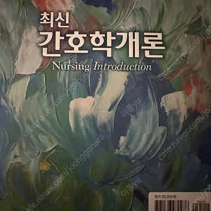 간호학개론