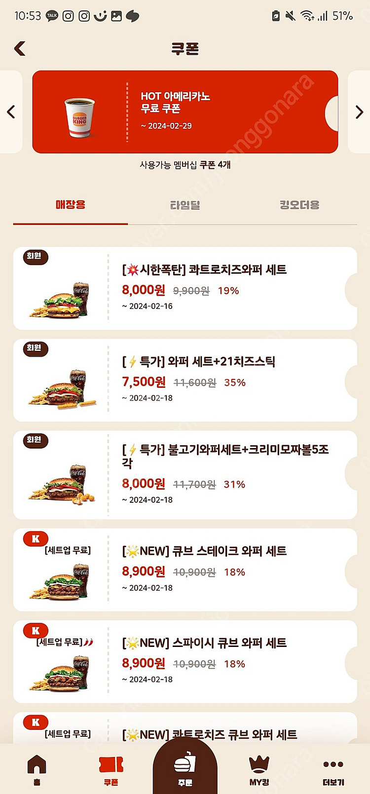 버거킹 아메리카노 세잔--0