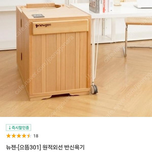 반신욕기 뉴젠 으뜸301