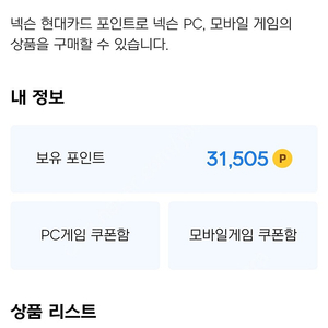 넥슨 현대카드 포인트 88%에 팔아요