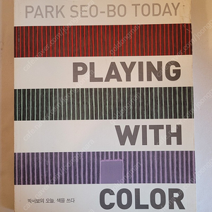 박서보의 오늘, 색을 쓰다 PARK SEO-BO TODAY PLAYING WITH COLOR / 경기도미술관 / 2007년