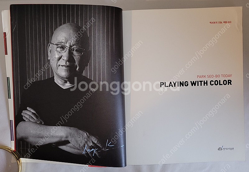 박서보의 오늘, 색을 쓰다 PARK SEO-BO TOD...--1