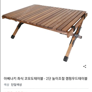 아베나키 코모도 좌식 테이블 거의새것