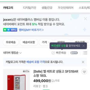 BELL 레트로 180L 서랍형 냉동고 아이보리 크림색