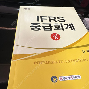 IFRS 중급회계 6판 상,하