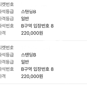 마룬파이브 3/8 스탠딩B 2연석 쿨거