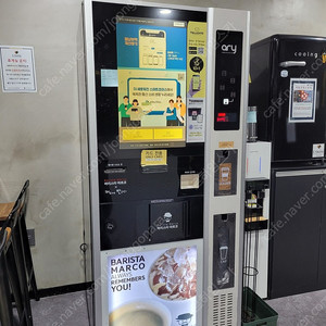 바리스타 마르코 원두커피 자판기