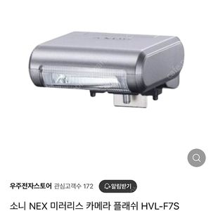 소니 NEX 미러리스 카메라 플래쉬 HVL-F7S 미사용 새제품