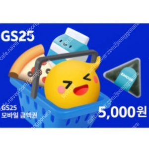 GS25 5천원권 팝니다(오늘까지)