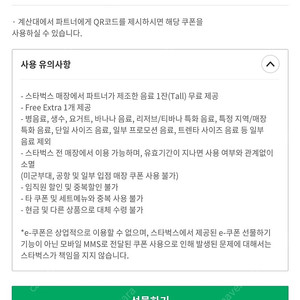 스타벅스 무료음료 쿠폰