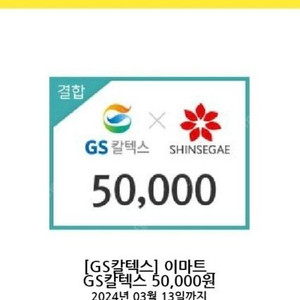 gs주유소 기프티콘 5만->4만7천원