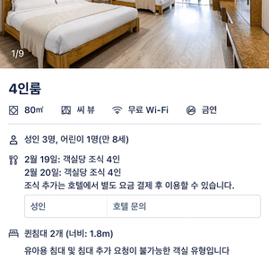 제주 썬앤문리조트 2월18일 - 2월20일 2박3일 숙박권 4인룸 입니다.