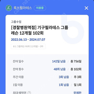 룩스필라테스 경찰병원역점(가락동) 48회 양도판매 합니다