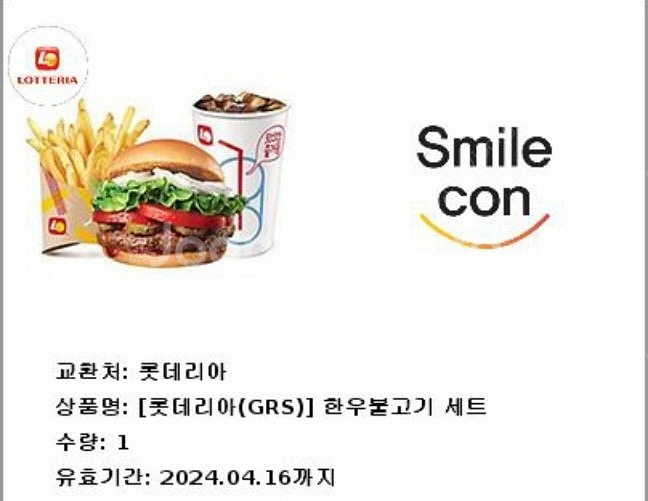 롯데리아 한우불고기세트--0