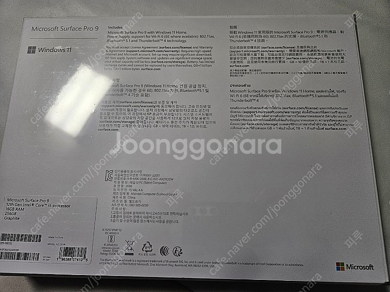 서피스 프로9 미개봉풀셋 i5 16g 보험 5년 포함--1