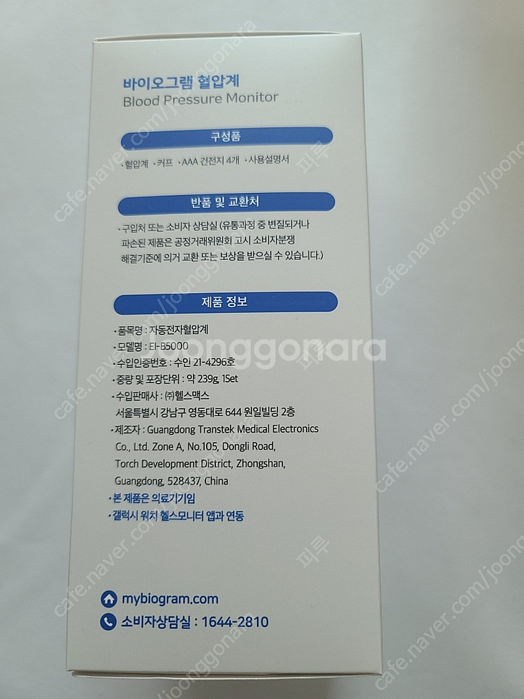 바이오그램 혈압계 EI B5000 미개봉 새제품--1