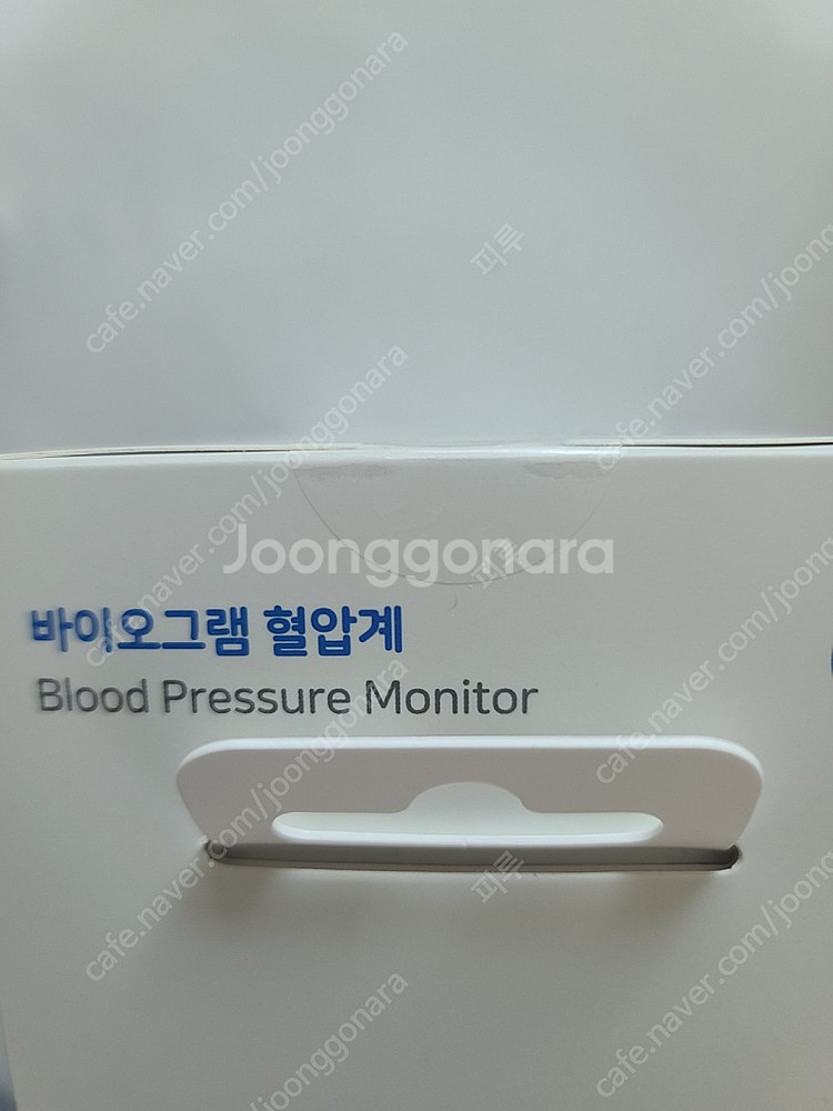 바이오그램 혈압계 EI B5000 미개봉 새제품--3